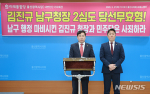 울산 통합당 "2심 당선무효형 받은 김진규 남구청장 사퇴해야"