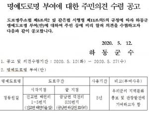 "갓킹이 진정한 슈스"…&apos;미스터트롯&apos; 정동원, 고향 하동에 명예도로 만들어질까