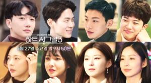 &apos;하트시그널 시즌3&apos; 임한결-서민재-천인우-이가흔, 네티즌들이 원하는 최종 커플은?