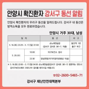 [속보] 강서구청, 코로나19 안양시 확진자 관내 동선 공개…발산역 부근 순노래연습장