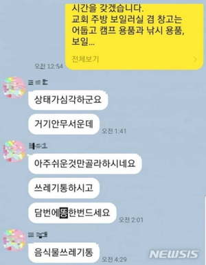 빛과진리교회 "&apos;감옥체험 훈련했지만 인분 강요는 안해"