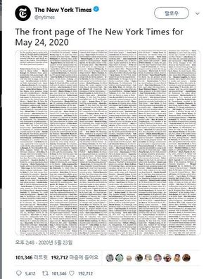 NYT,일요판 1면에 코로나19 사망자 1000명 명단 게재