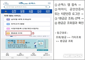 "국세 환급금 1434억 찾아가세요"…국세청 홈택스서 조회