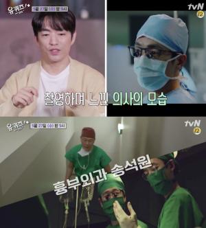 &apos;슬기로운 의사생활&apos; 실제 자문의사 &apos;유퀴즈&apos; 통해 공개된다?…병원 촬영지부터 &apos;흉부외과&apos; 실제 모델까지