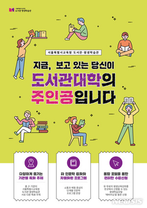 서울교육청 도서관 내달 재개관…인문강좌 등 운영