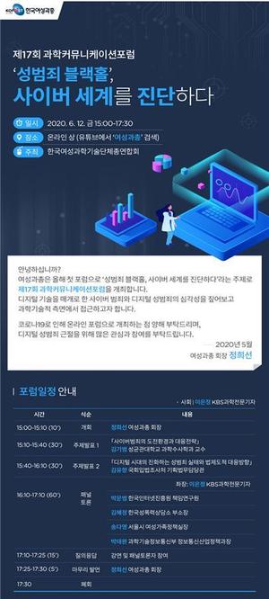 n번방으로 성범죄 문제 대두…여성과총, 온라인포럼 개최