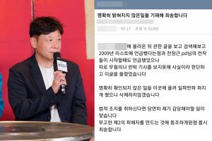 “‘쌍갑포차’ 손절이라더니”…전창근PD ‘장자연 리스트’ 루머 유포자, 사과문 게재