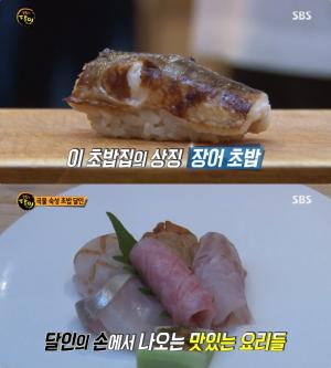 ‘생활의 달인’ 서울 서초동 곡물숙성초밥 달인 맛집 위치는? 김영일 달인의 교대역 오마카세!