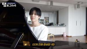 &apos;탬로그&apos; 태민, 집 공개+피아노 연습…"커밍쑨"