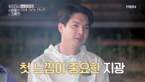 ‘우다사2’ 류지광, “박은혜 때문에 출연 결심”…‘직진 연하남’의 매력과시
