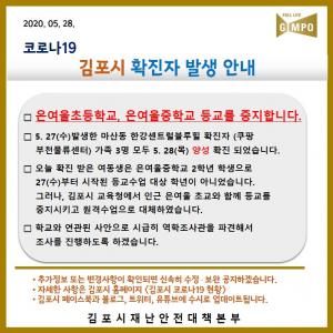 [속보] 김포시청, 은여울초등학교와 은여울 중학교 등교 중지…마산동 한강센트럴 블루힐 확진자 관련