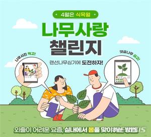 서울 시민참여가 기업 2500그루 나무 후원 이끌어내