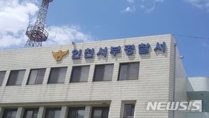 인천 절·병원 전문 50대, 19곳 침입해 900만원 훔쳤다