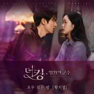 ‘더 킹-영원의 군주’ 결방, OST 발매 일정 변경…"30일 정상 방송"