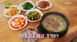 ‘2TV 저녁 생생정보-가격파괴Why’ 초저가!…소고기뭇국 백반 맛집, 위치는?