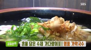 ‘생방송 투데이-고수뎐’ 혼을 담은 수제 가다랑어포!…명품 가락국수 맛집