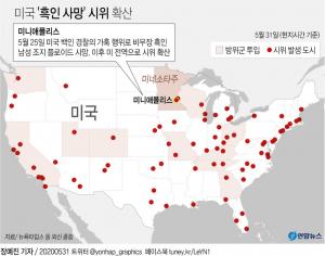 경찰차 방화·고무탄 난무, 또 총격 사망…미국 &apos;흑인 사망&apos; 시위 격화