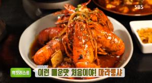 ‘생방송 투데이-먹킷리스트’ 이런 매운맛은 처음!…사천 마라룽샤+마라룽샤 모둠 맛집