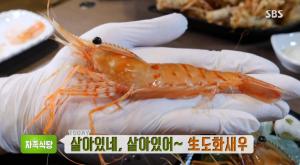 ‘생방송 투데이-자족식당’ 생(生)도화새우!…새우회+새우튀김 맛집