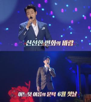 ‘가요무대’ 장민호X김수찬 “미스터트롯 활약 두드러져” 가수 민수현·신성·류지광·성용하 등