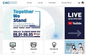 서울시, LA·로테르담·베이징과 코로나19 대응 공유·논의