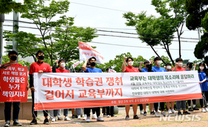 경산 5개대 총학생회장단, 등록금 반환요구...230km 국토대종주