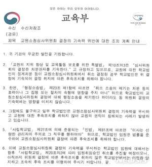 교육부 "사학, 부당징계 교원 복직 안시키면 이사 승인 취소"