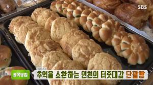 ‘생방송 투데이-골목빵집’ 추억소환! 입맛대로 즐기는 단팥빵 4총사 맛집