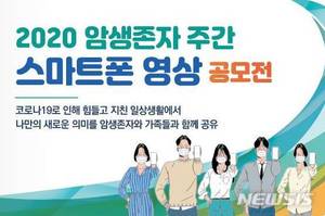 전북대병원, 암생존자 스마트폰 영상 공모전 개최