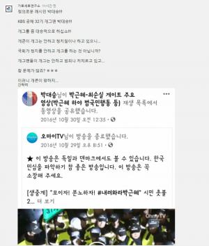 ‘가로세로연구소’(가세연), 박대승 재언급하며 “정의로운 깨시민…개그를 대승적으로 하라” 비난