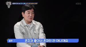 ‘살림남2’ 김일우, “삶이 풍부하지 못한 사람” 왜?…결혼하지 않은 ‘미혼’