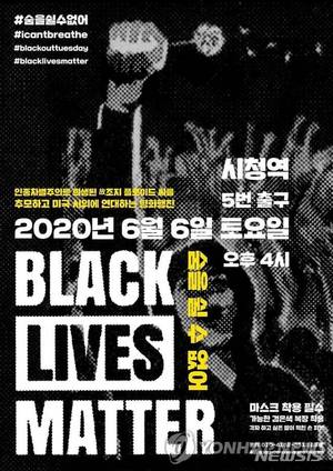 &apos;美흑인 사망&apos; 서울에서도 추모행진 움직임…허용할까