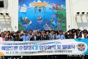 군산해경, 해양경찰청 최초 드론 순찰대 창설