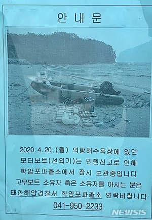 태안에 상륙한 &apos;괴 보트&apos; 지난 4월에도 있었다