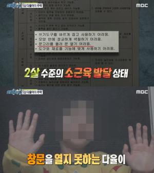 "어른들 부주의"…&apos;실화탐사대&apos; 5살 다율이가 3층에서 추락사한 이유 