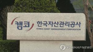 한국자산관리공사(캠코), 온비드에 국유부동산 184건 공개 대부…부지 4곳은 매각