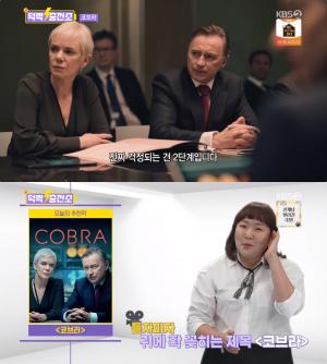 ‘코브라’ 코로나 질량 방출로 대규모 정전 사태? 시즌2 확정된 웨이브 공개 영국 드라마 ‘영화가 좋다’