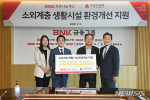 BNK금융, 사회복지시설 냉방기 세척 5000만원 지원