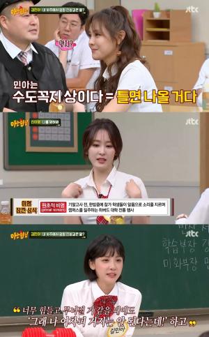 [종합] &apos;아는형님&apos; 안현모·신아영·김민아, 방송 실수부터 &apos;알바&apos; 토크