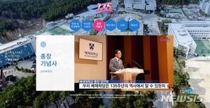 배재대, 배재학당 창립 135주년 기념식 온라인으로