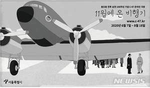 &apos;봉오동 전투 100주년&apos; 기념 온라인 애니케이션 개봉