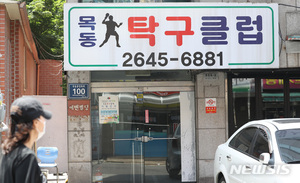 서울시, 탁구장 운영자제 권고…홍보관 형태 집합금지명령(종합)