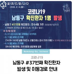 [속보] 인천 남동구청, 37번째 확진자 1명 발생…쿠팡물류센터 확진자