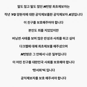 "보호해야 한다"…&apos;버닝썬&apos; 김상교, N번방·다크웹 최초 제보자 &apos;한서희&apos; 실토