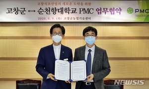 고창군·순천향대학교PMC, 식초산업 프로젝트 추진 업무협약