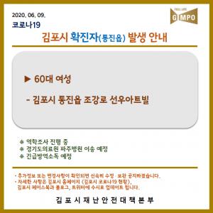 [속보] 김포시청, 코로나19 확진자 발생·동선공개…통진읍 조강로 선우아트빌 거주