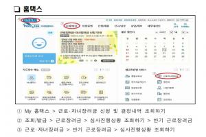 2020 근로장려금 6월 지급일, 현재도 신청가능하나?…자격요건-신청방법은 