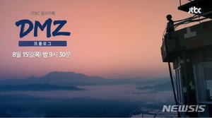 &apos;DMZ 무단 촬영&apos; 혐의 JTBC, 검찰행…손석희는 불기소