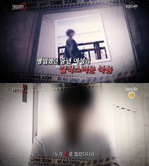 KBS ‘제보자들’ 스토킹 처벌법 언제? 조혜연 9단 피해에 창원·분당 살인사건까지…