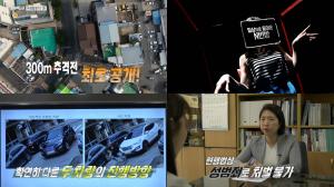 &apos;실화탐사대&apos;, &apos;경주 스쿨존 사고&apos; CCTV 보니 &apos;필사적으로 도망가는 아이&apos; 포착…충격적 &apos;지인능욕 박제&apos; 범인 정체는?